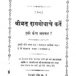 Srimat Dasbodhache Karte  by विश्वनाथ गणेश जावडेकर - Vishvnath Ganesh Javadekar