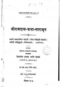 Sriramdas Katha Saramrit by भीमराव सखाराम - Bheemrav Sakharam