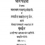 Sriyaankaritaangaanyaanchen 1 by जनार्दन महादेव गुर्जर - Janardan Mahadev Gurjarनारायण रामचंद्र सोहनी - Narayan Ramchandra Sohani