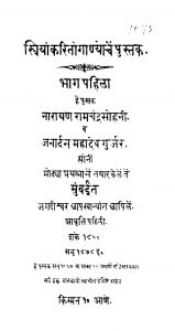 Sriyaankaritaangaanyaanchen 1 by जनार्दन महादेव गुर्जर - Janardan Mahadev Gurjarनारायण रामचंद्र सोहनी - Narayan Ramchandra Sohani