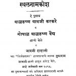 Sthalanaamakosh by गोपाळ बाळकृष्ण वैद्य - Gopal Baalkrishn Vaidyaबाळकृष्ण करकरे - Baalkrishn Karkare