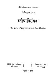 Stotraadisangrah by वासुदेवानन्द सरस्वती - Vasudevnand Sarsvati