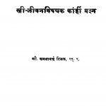 Strii Jiivanavishhayak Kaanhiin Prashn  by कमलाबाई टिळक - Kamalabai Tilak