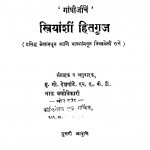 Striyaanshiin Hitaguuj  by भाऊ धर्माधिकारी - Bhau Dharmadhikariमु. गो. देशपांडे - Mu. Go. Deshpande