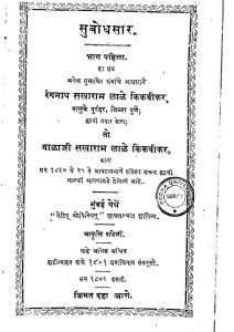 Subhodasar 1 by रंगनाथ सखाराम ळाळे - Rangnath Sakharam Laale