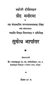 Subodh Bhashantar  by रावबहादुर - Ravbahadur