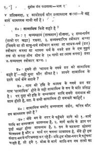 Subodh Jain Pathshala Part-ii by अज्ञात - Unknown
