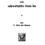 Sudaamyaache Nivadalele Pohe  by श्रीपाद कृष्ण कोल्हटकर - Sripad Krishn Kolhatakar