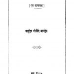 Sudha by वासुदेव गोविंद मायदेव - Vasudev Govind Maaydev