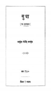 Sudha by वासुदेव गोविंद मायदेव - Vasudev Govind Maaydev