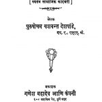 Sukalelen Phuul by पुरुषोत्तम यशवंत देशपांडे - Purushottam Yashvant Deshpande