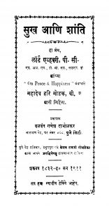 Sukh Aani Shaanti by महादेव हरि मोडक - Mahadev Hari Modak