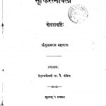 Suktiratnavali. by श्री गुलाबराव - Sri Gulabrav