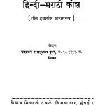 Sulabh Hindii Maraathii Kosh by यशवंत रामकृष्ण दाते - Yashvant Ramkrishn Daate