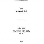 Sulabh Kaavyashaastr by महादेव शास्त्री - Mahadev Shastri