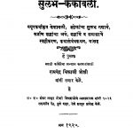 Sulabh Kekaavali by रामचंद्र भिकाजी जोशी - Ramchandra Bhikaji Joshi