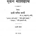 Sulabh Nitishastra by दाजी नागेश आपटे - Daji Nagesh Aapate