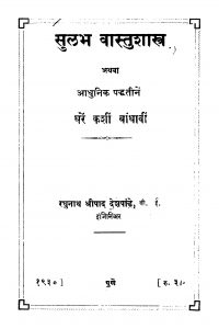 Mayamatam Vastu Shastra in Hindi Pdf