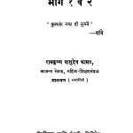 Suman Haar Bhaaga 1 Va 2 by रामकृष्ण वासुदेव कामत - Ramkrishn Vasudev Kamat