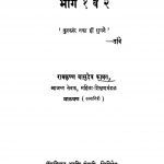 Suman Haar Bhag 1 V 2 by रामकृष्ण वासुदेव कामत - Ramkrishn Vasudev Kamat