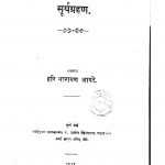 Suryagrahan by हरि नारायण आपटे - Hari Narayan Aapate