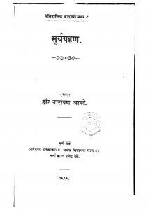 Suryagrahan by हरि नारायण आपटे - Hari Narayan Aapate