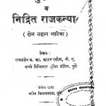 Sushila Va Nidratha Rajkanya by म. का. कारखनीस - M. Ka. Karkhanees