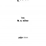 Suurya Kamalen by वि. स. खांडेकर - Vi. S. Khaandekar