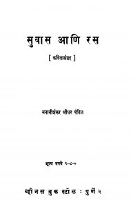 Suvaas Aani Ras by भवानीशंकर पंडित - Bhavanishankar Pandit