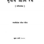Suvaasa Aani Ras by भवानीशंकर पंडित - Bhavanishankar Pandit