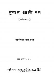 Suvaasa Aani Ras by भवानीशंकर पंडित - Bhavanishankar Pandit