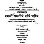 Svaamii Raamatiirth Yaanchen Charitra by गोविंद प्रभाकर भावे - Govind Prabhakar Bhave