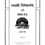 Svaamii Vivekaanand Yaanche Samagra Granth 4 by अज्ञात - Unknown