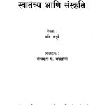 Svaatantry Aani Sanskriti by अंबादास शं. अग्निहोत्री - Ambadas Shn. Agnihotri