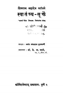 Svaatantrya Suukten by के. ना. वाटवे - K. Na. vataveशिवराम महादेव - Shivram Mahadev