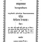 Swanubhavsaar by पंडित गोपीनाथ - Pandit Gopinath