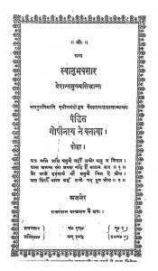 Swanubhavsaar by पंडित गोपीनाथ - Pandit Gopinath