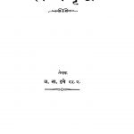Svapn Srishti by ज. ना. ढगे - J. Na. Dhage
