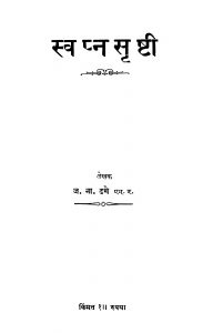 Svapn Srishti by ज. ना. ढगे - J. Na. Dhage