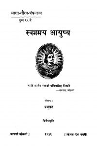 Svapnamaya Aayushhya  by प्रभाकर - Prabhakar