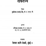 Svatantr Bhaarataant Lokaraajy by पुरुषोत्तम रामचंद्र - Purushottam Ramchandra