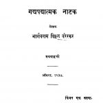 Svayam Sevak  by भार्गवराम विठ्ठळ वरेरकर - Bhargavram Viththal Varerkar