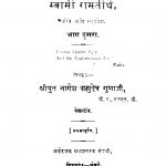Swaamii Raamatirth  2 by नागेश वासुदेव गुणाजी - Nagesh Vasudev Gunajji
