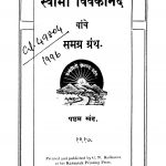Swaamii Vivekaanand Yaanche Samagr Granth 6 by अज्ञात - Unknown
