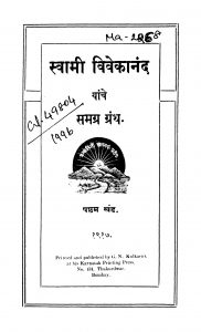 Swaamii Vivekaanand Yaanche Samagr Granth 6 by अज्ञात - Unknown
