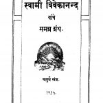 Swaamii Vivekaananda Samagra Granth 4 by अज्ञात - Unknown
