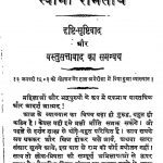 Swami Ramtirtha Ke Lekh Or Updesh Vol-vi by अज्ञात - Unknown