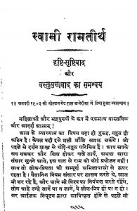 Swami Ramtirtha Ke Lekh Or Updesh Vol-vi by अज्ञात - Unknown
