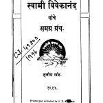 Swami Vivekaand Samagr Granth by श्री एकनाथ - Sri Eknath
