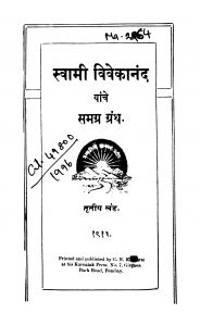 Swami Vivekaand Samagr Granth by श्री एकनाथ - Sri Eknath